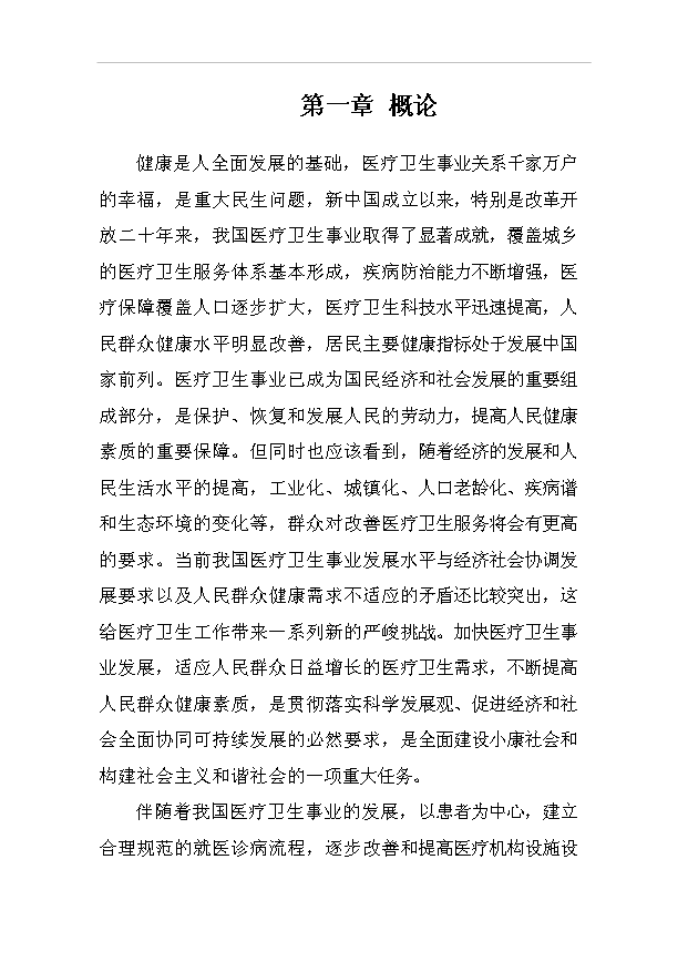 ◆◆新建中医医院项目投资方案计划书-资源下载